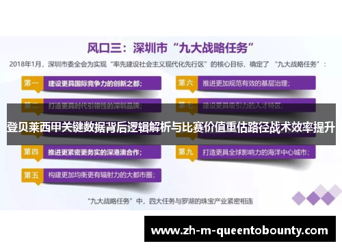 登贝莱西甲关键数据背后逻辑解析与比赛价值重估路径战术效率提升