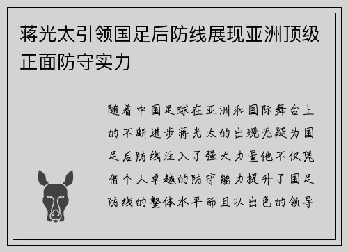 蒋光太引领国足后防线展现亚洲顶级正面防守实力 蒋光太引领国足后防线展现亚洲顶级正面防守实力