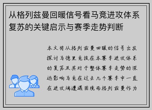 从格列兹曼回暖信号看马竞进攻体系复苏的关键启示与赛季走势判断