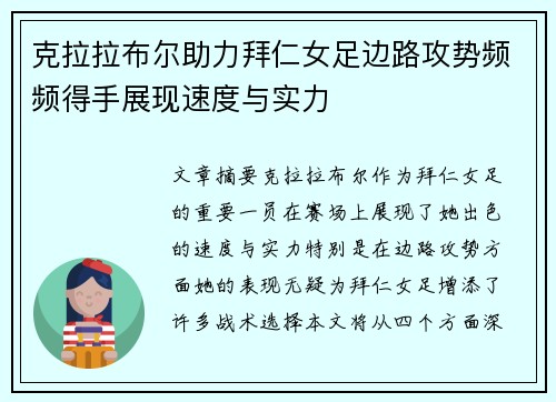 克拉拉布尔助力拜仁女足边路攻势频频得手展现速度与实力 克拉拉布尔助力拜仁女足边路攻势频频得手展现速度与实力