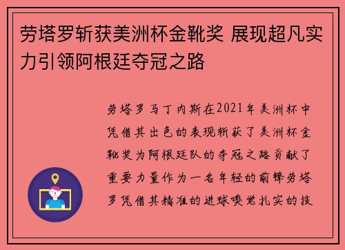 劳塔罗斩获美洲杯金靴奖 展现超凡实力引领阿根廷夺冠之路 劳塔罗斩获美洲杯金靴奖 展现超凡实力引领阿根廷夺冠之路
