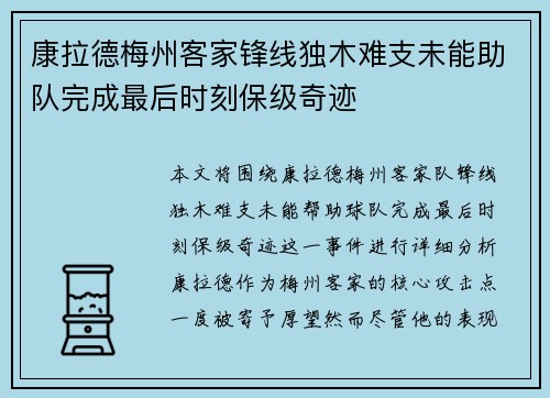 康拉德梅州客家锋线独木难支未能助队完成最后时刻保级奇迹 康拉德梅州客家锋线独木难支未能助队完成最后时刻保级奇迹