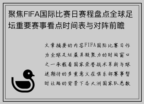聚焦FIFA国际比赛日赛程盘点全球足坛重要赛事看点时间表与对阵前瞻 聚焦FIFA国际比赛日赛程盘点全球足坛重要赛事看点时间表与对阵前瞻