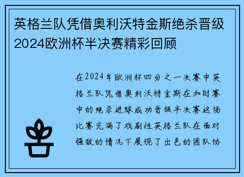 英格兰队凭借奥利沃特金斯绝杀晋级2024欧洲杯半决赛精彩回顾 英格兰队凭借奥利沃特金斯绝杀晋级2024欧洲杯半决赛精彩回顾